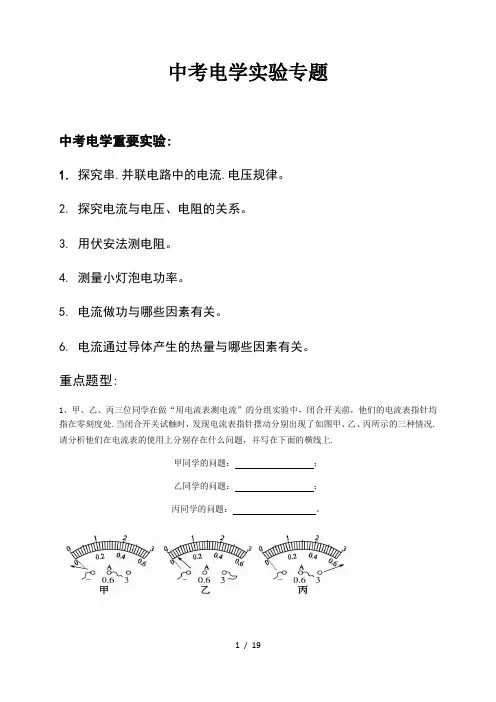 沪科版初中物理复习课：中考电学实验专题
