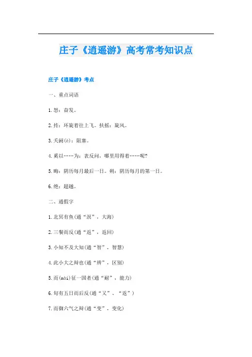 庄子《逍遥游》高考常考知识点