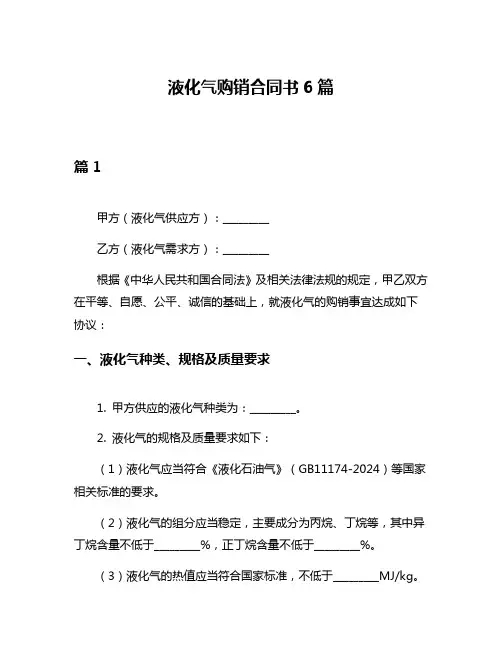 液化气购销合同书6篇