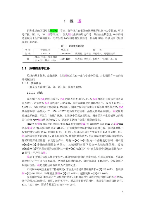 炼钢工艺学