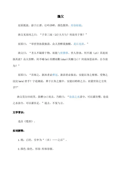 《渔父》文言文整理