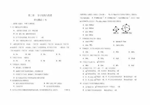 化学选修3第二章分子结构与性质单元测试