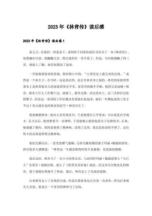 2023年《林肯传》读后感_2