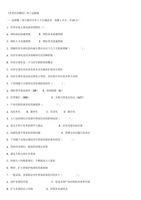 世界经济概论试题及其答案及复习重点