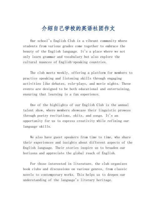 介绍自己学校的英语社团作文