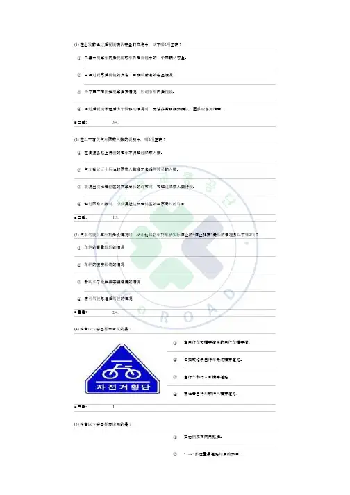 韩国驾照笔试题库