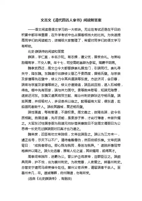 文言文《清代四名人家书》阅读附答案
