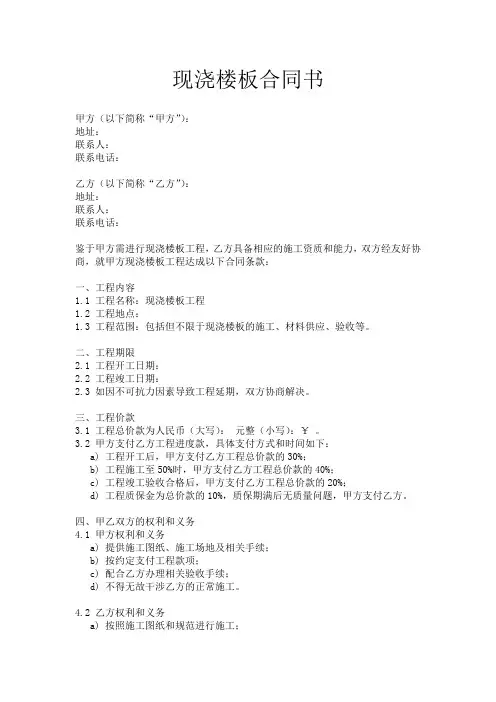 现浇楼板合同书