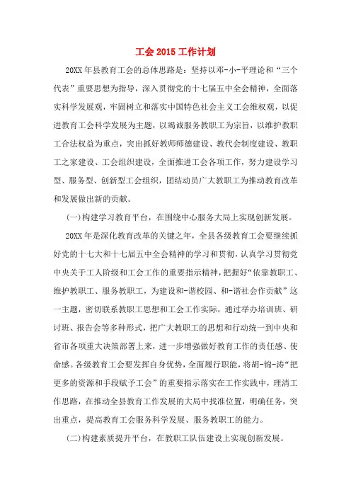 工会2015工作计划