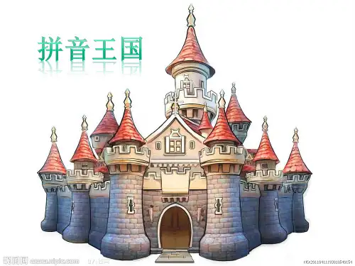 拼音2、《iuv》课件