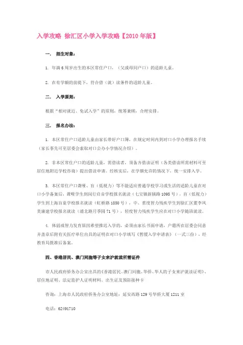 进入上海徐汇区名牌小学条件