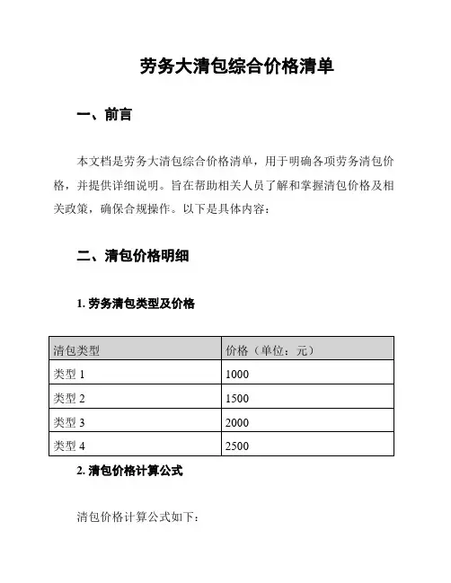 劳务大清包综合价格清单
