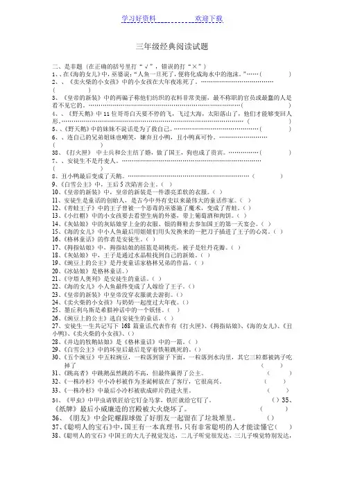 三年级经典阅读试题