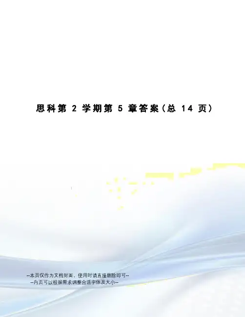 思科第2学期第5章答案