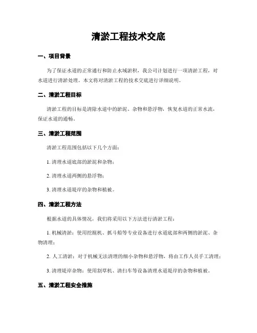 清淤工程技术交底