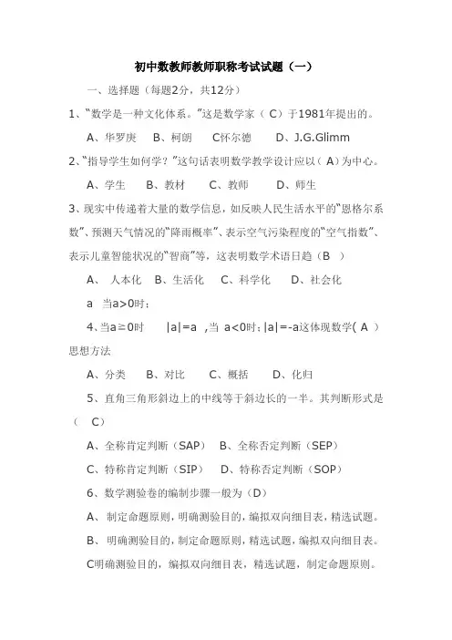 初中数学教师职称考试试题(共四套附答案)