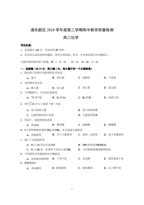 上海市高二化学合格考试卷