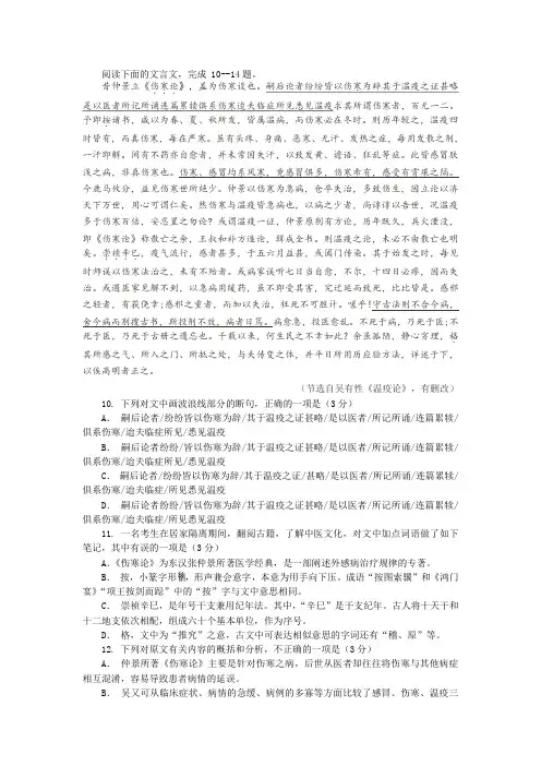 《温疫论》阅读训练及答案译文