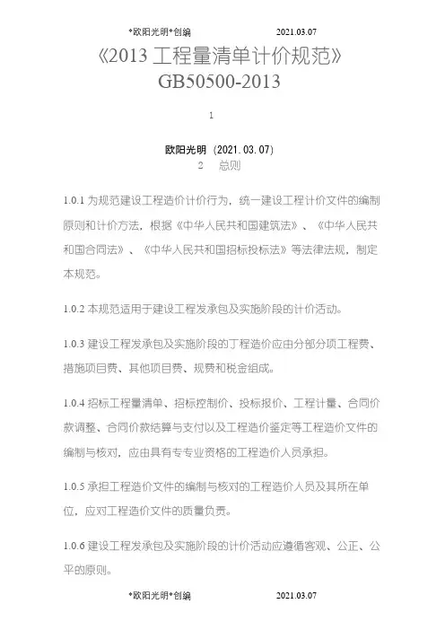 2021年《建设工程工程量清单计价规范》