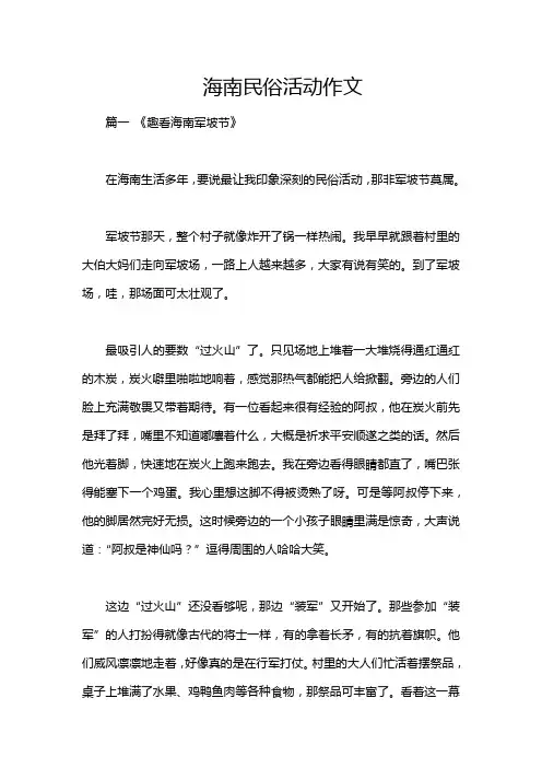 海南民俗活动作文