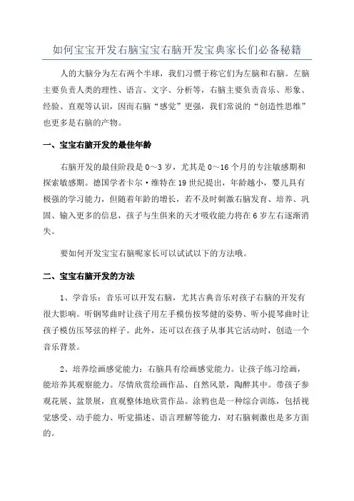 如何宝宝开发右脑宝宝右脑开发宝典家长们必备秘籍
