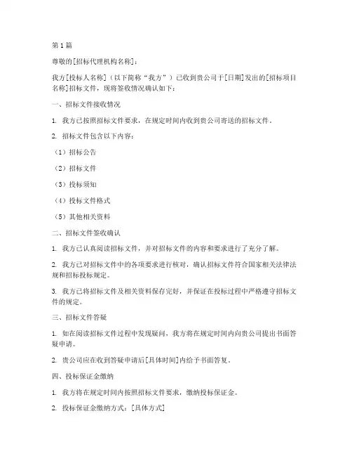 招标文件签收确认函模板(3篇)