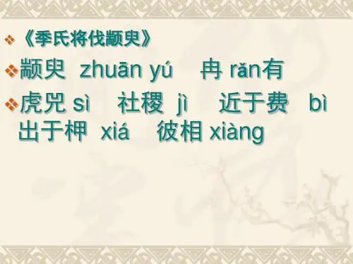 必修四字音、成语