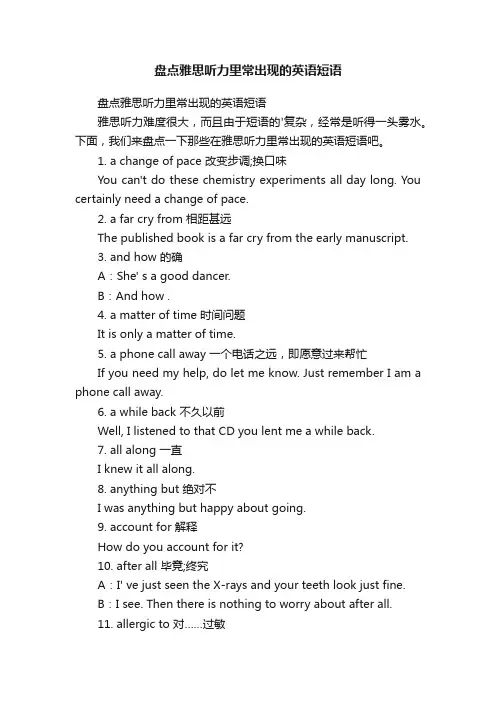 盘点雅思听力里常出现的英语短语