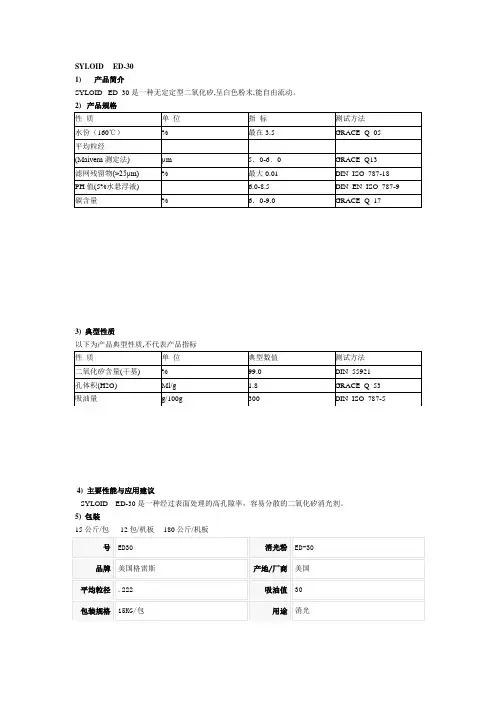 (完整版)ED30哑光粉