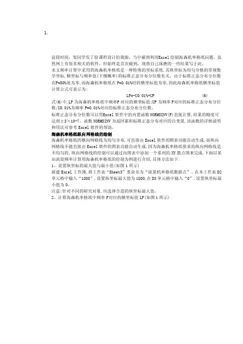 P3频率曲线的绘制