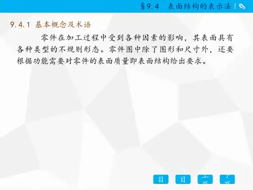 机械制图与CAD含习题集(戴丽娟)作者提供课件7_9章 (19)