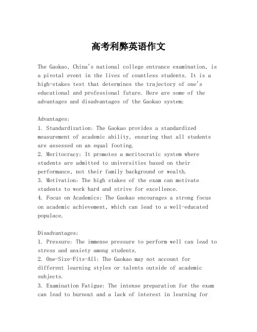 高考利弊英语作文