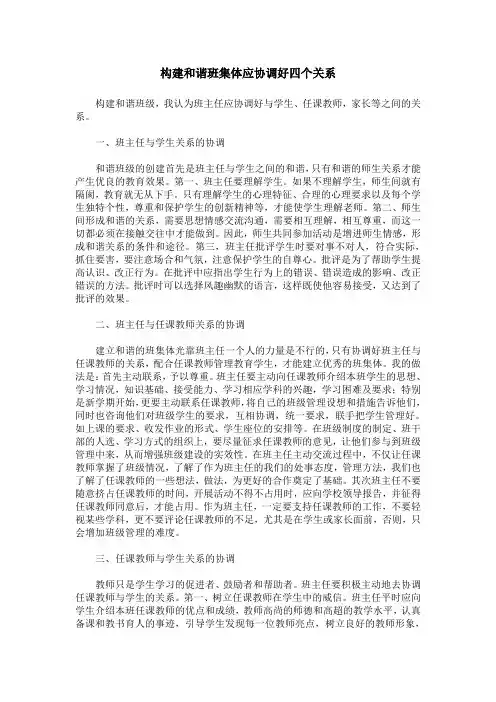构建和谐班集体应协调好四个关系