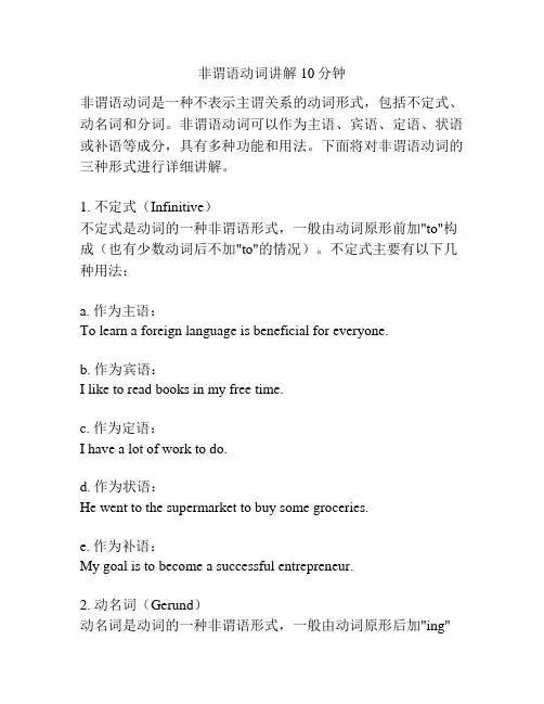 非谓语动词讲解10分钟