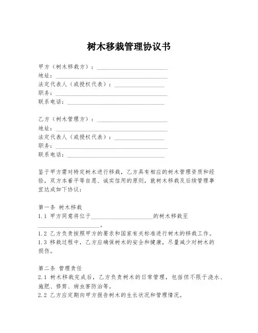 树木移栽管理协议书