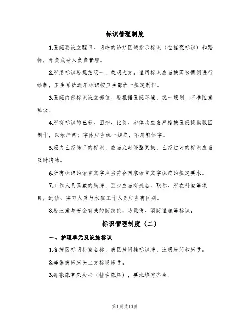 标识管理制度(5篇)
