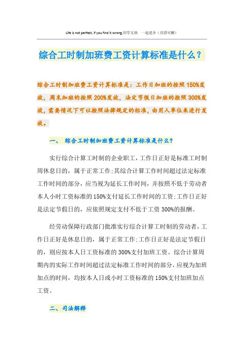 综合工时制加班费工资计算标准是什么？