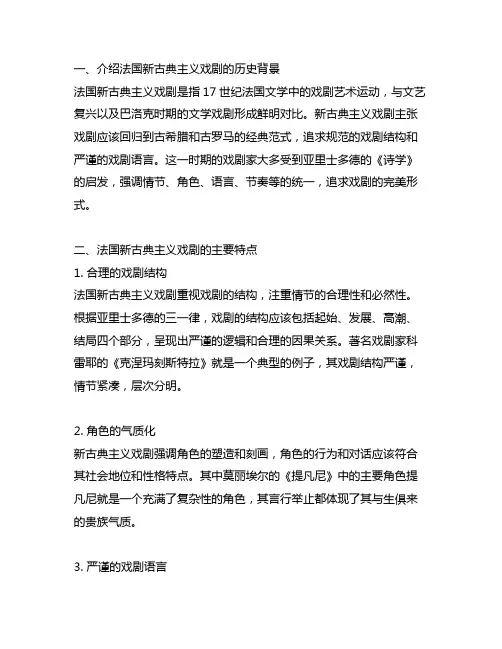 法国新古典主义戏剧的主要成就