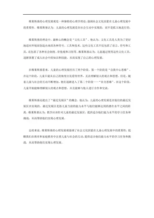 维果斯基的心理发展观