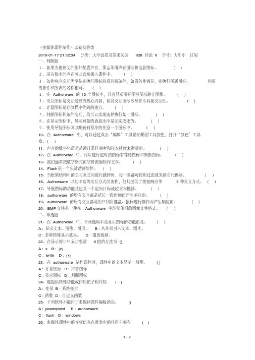 《多媒体课件制作》试题与标准答案