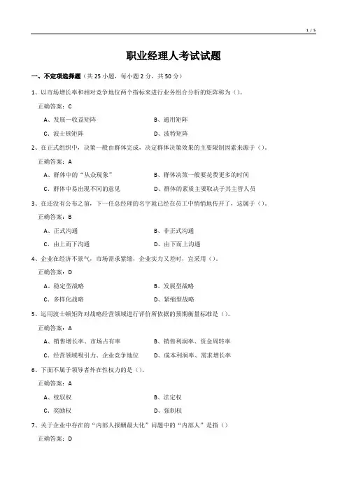 职业经理人考试试题