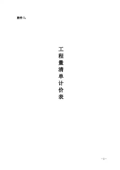 工程量清单表格