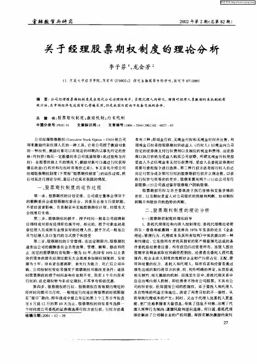 关于经理股票期权制度的理论分析