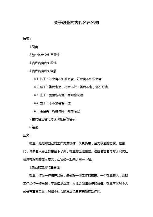 关于敬业的古代名言名句
