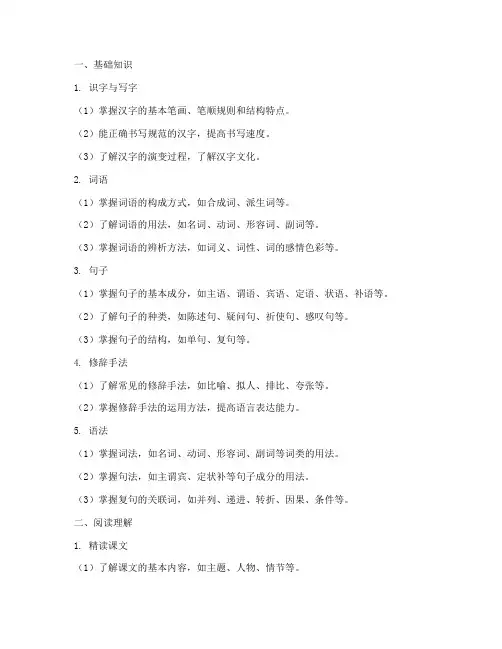 语文期末试卷必考知识重点