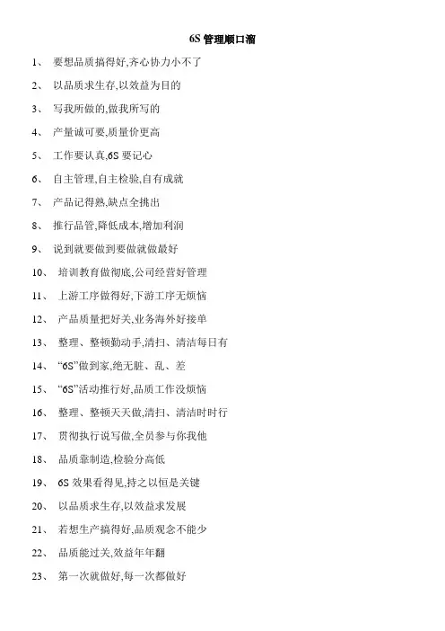 6S管理顺口溜