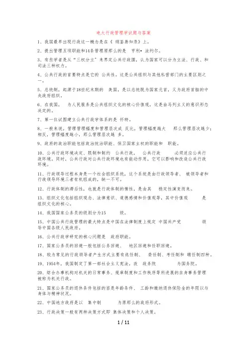 电大行政管理学期末考试试题及答案