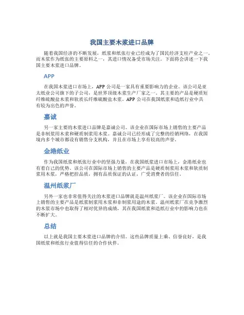 我国主要木浆进口品牌