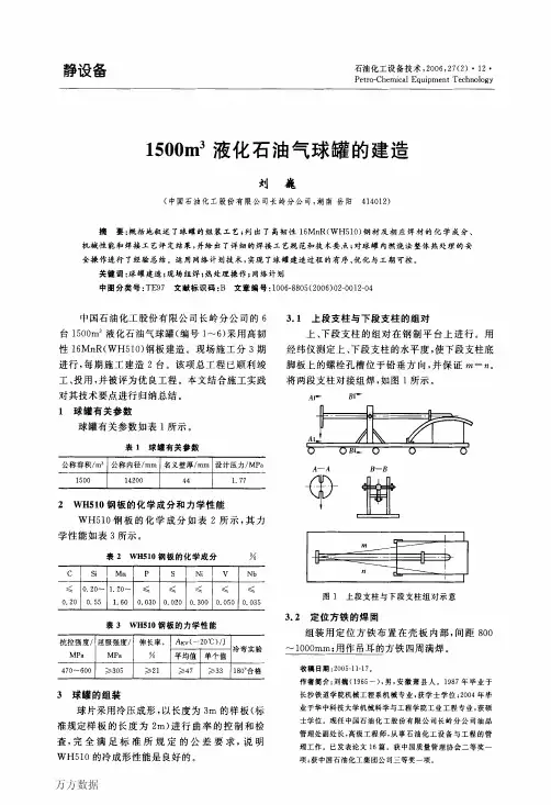 1500m3液化石油气球罐的建造