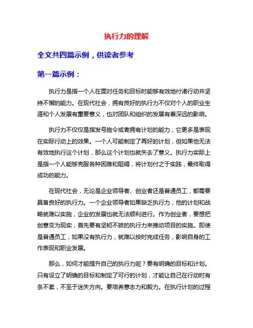 执行力的理解